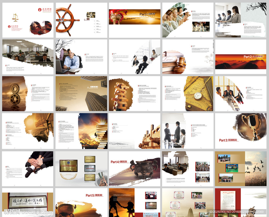 律师事务所画册