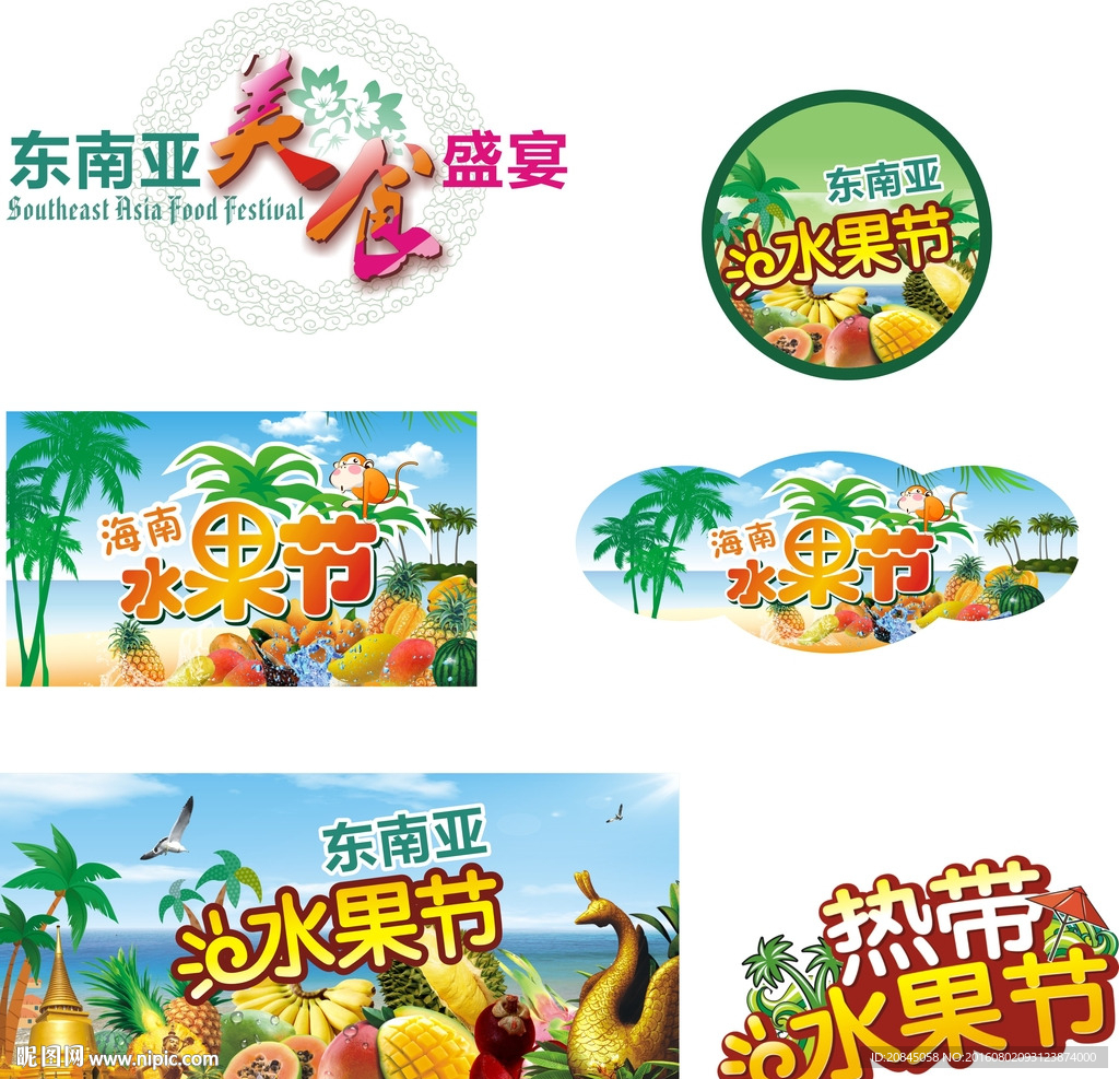 水果节