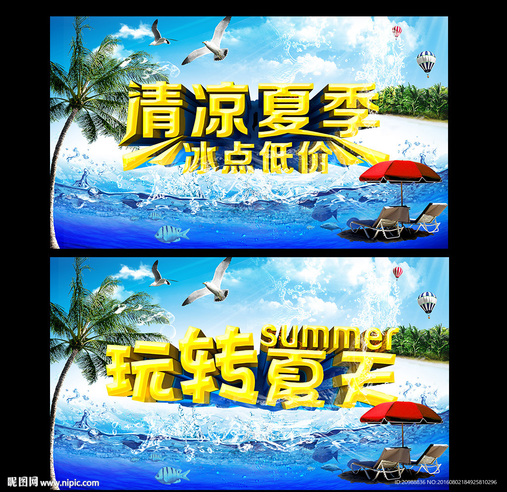 夏天
