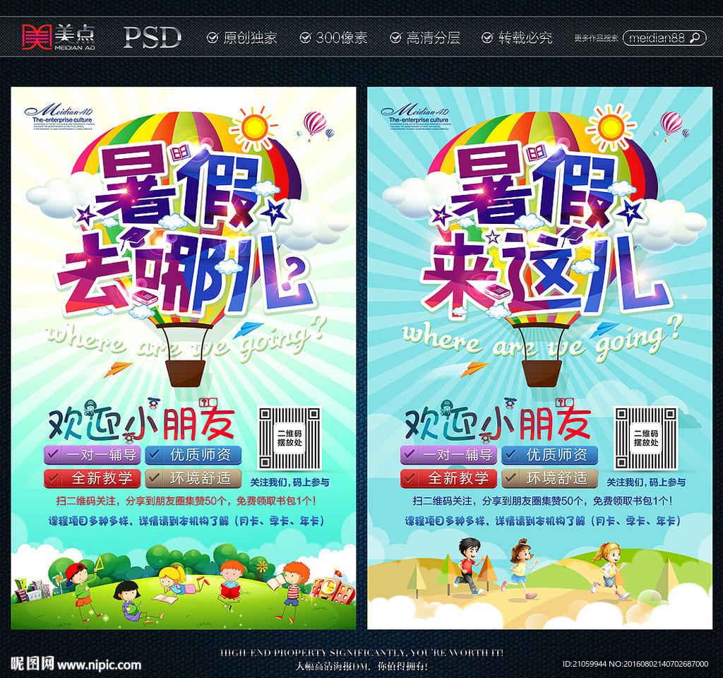 暑假去哪儿
