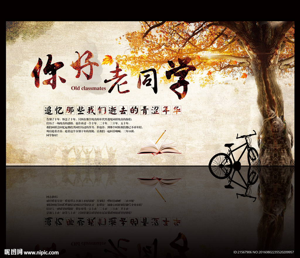 同学聚会