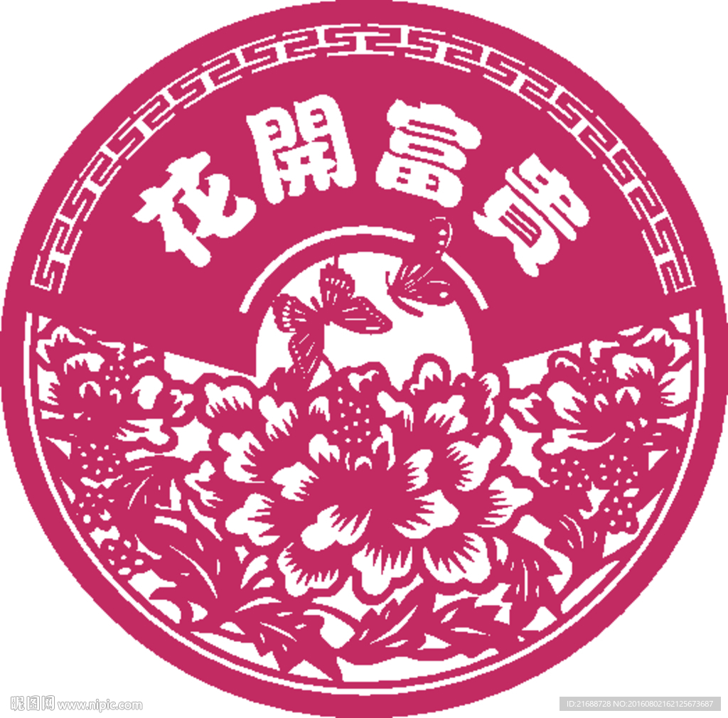花开富贵
