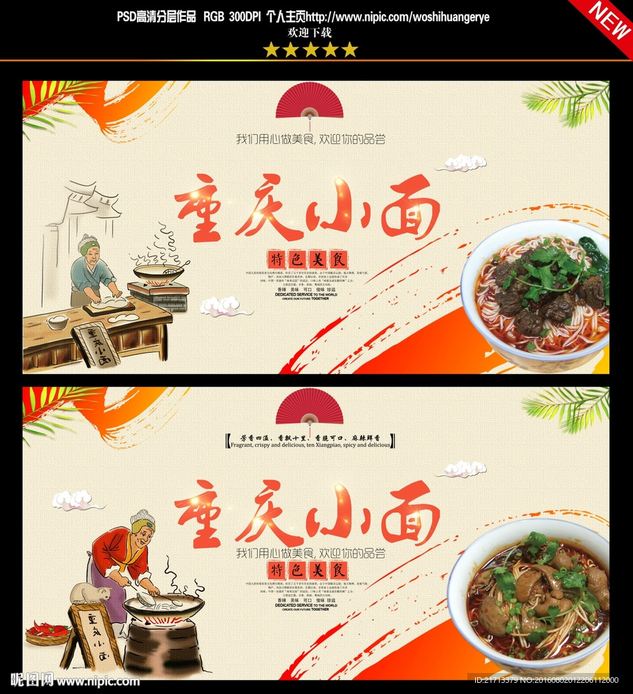 重庆小面