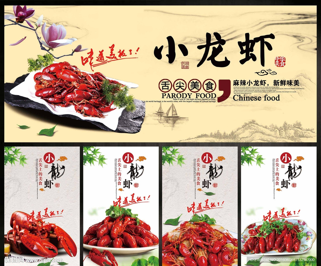 小龙虾