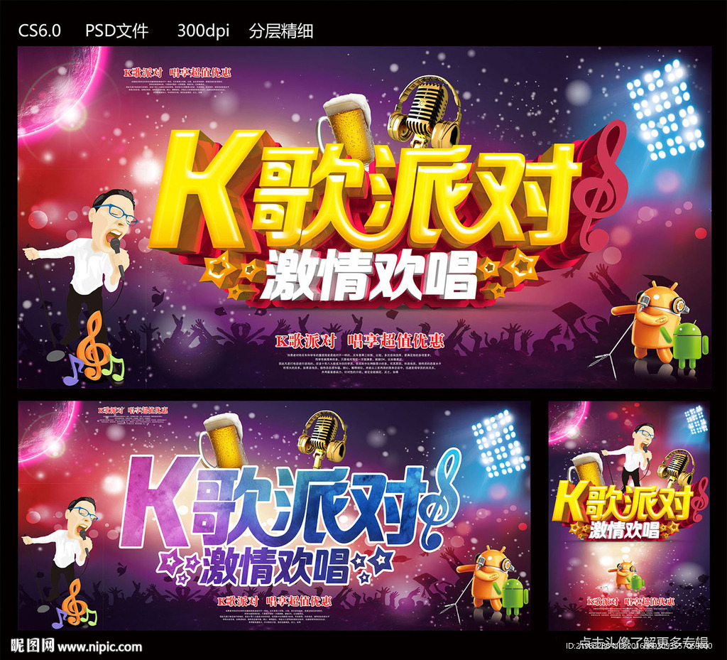 K歌派对