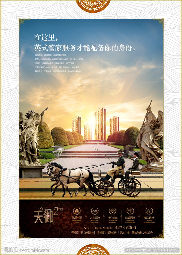 高端房地产广告