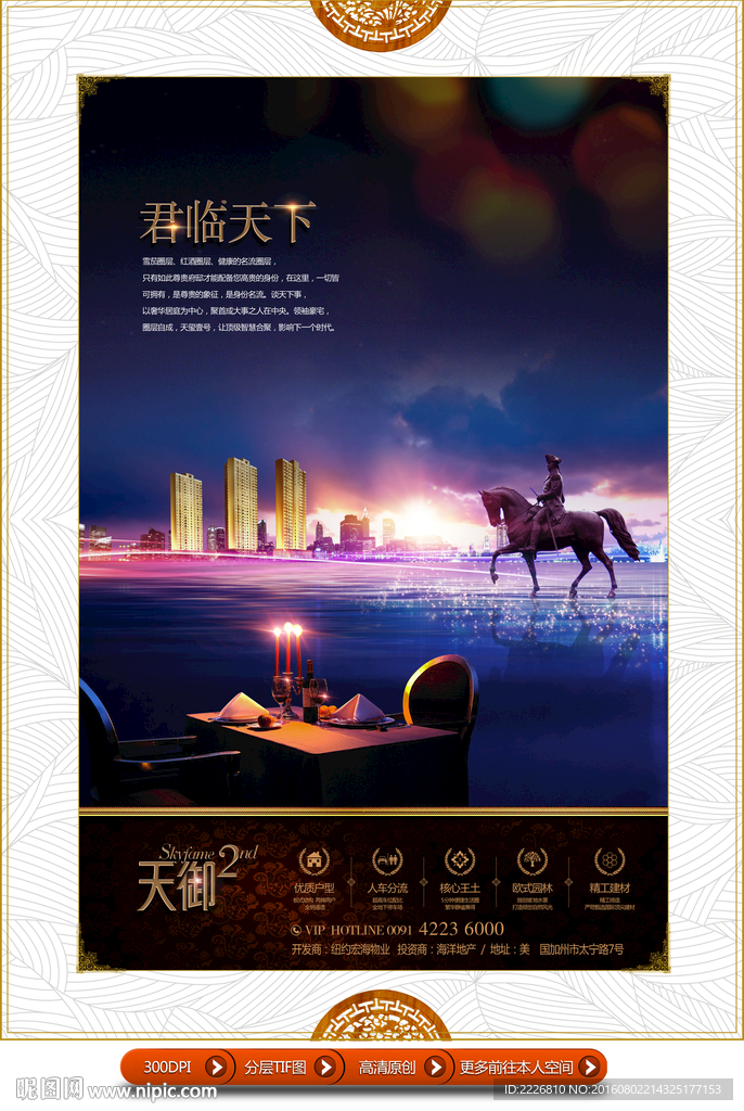 高端房地产广告