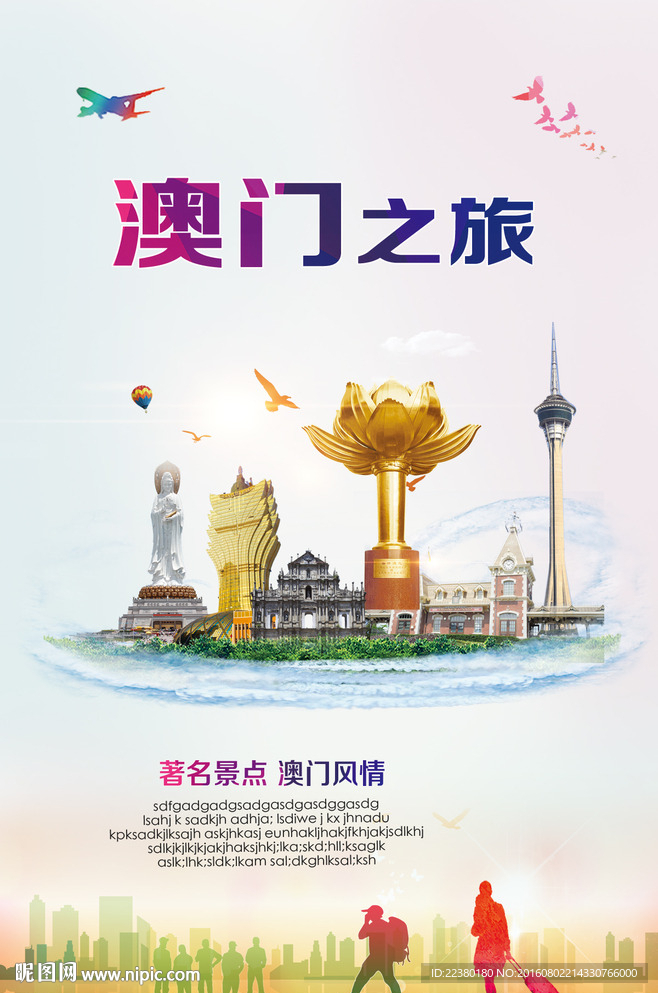 澳门
