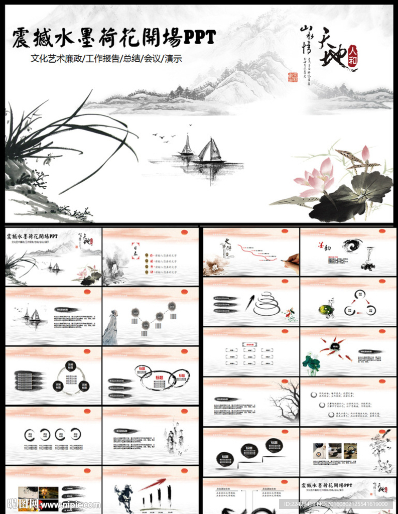 水墨荷花中国风PPT模板