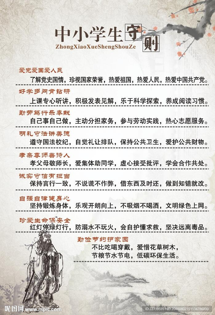 中小学生守则