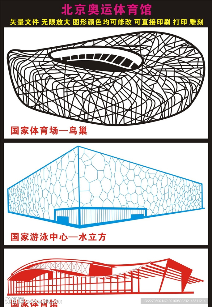 北京奥运体育馆
