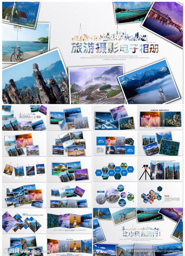 旅游摄影企业画册动态PPT图集