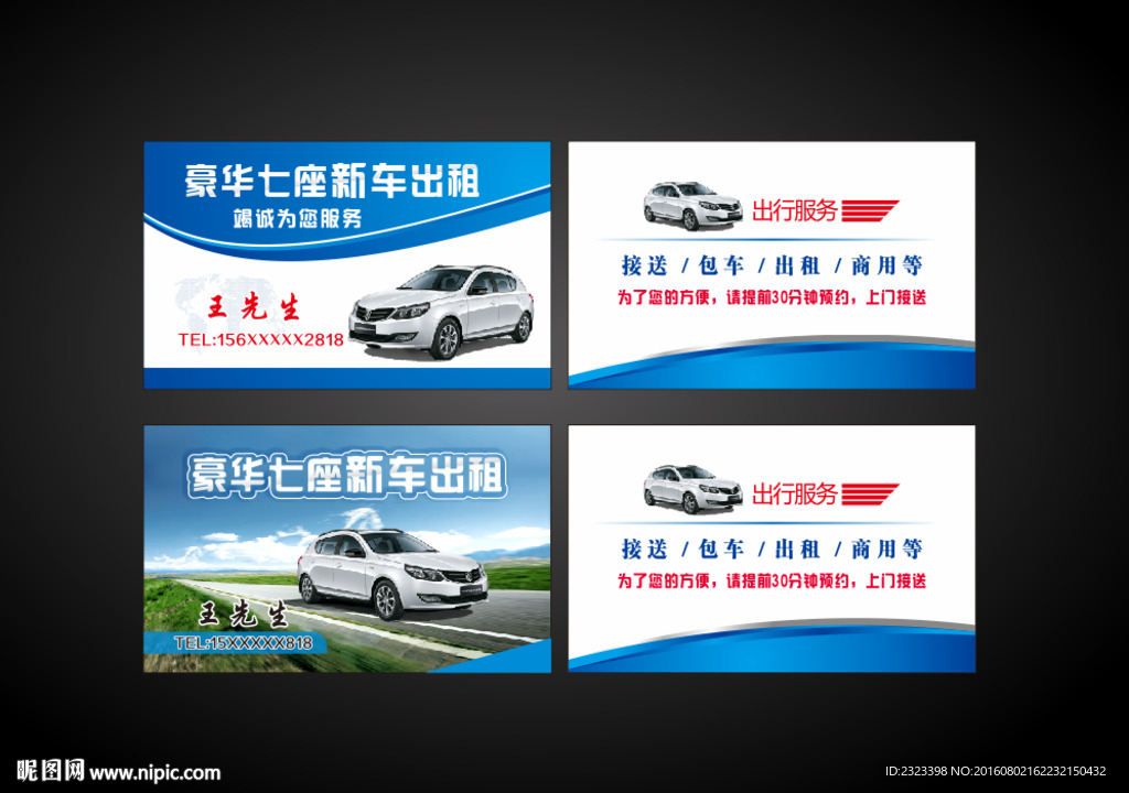 出租车名片   汽修名片