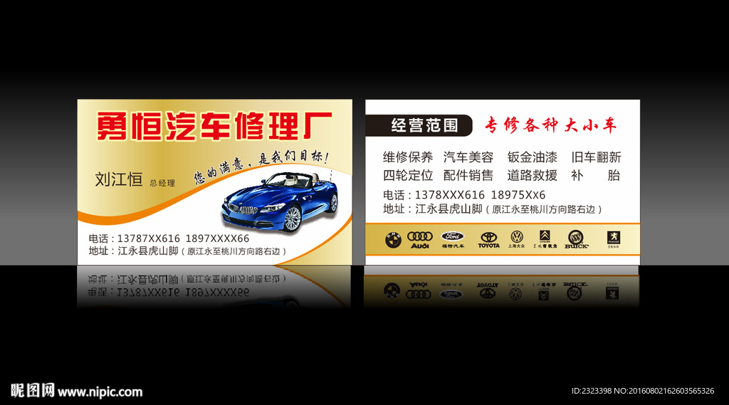 汽修名片  维修名片