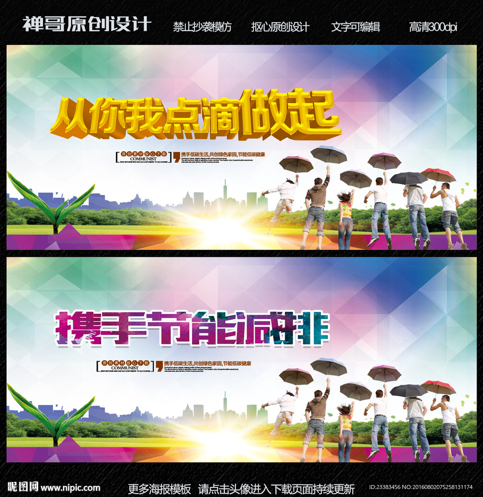 环保