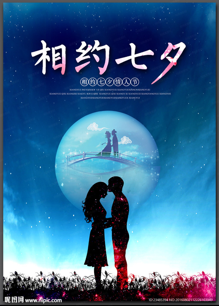 七夕海报