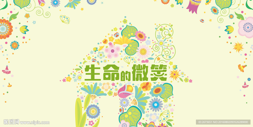 公益活动背景板