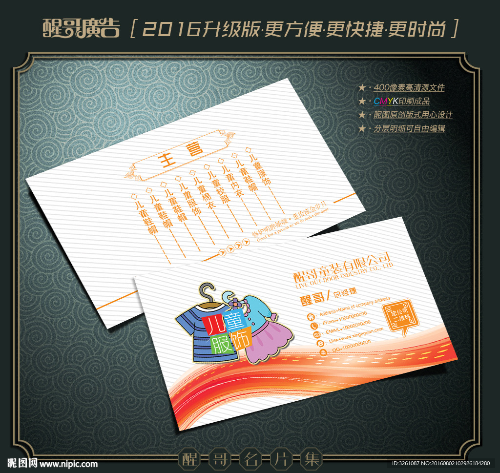 童装名片