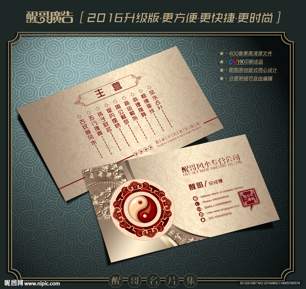 风水名片