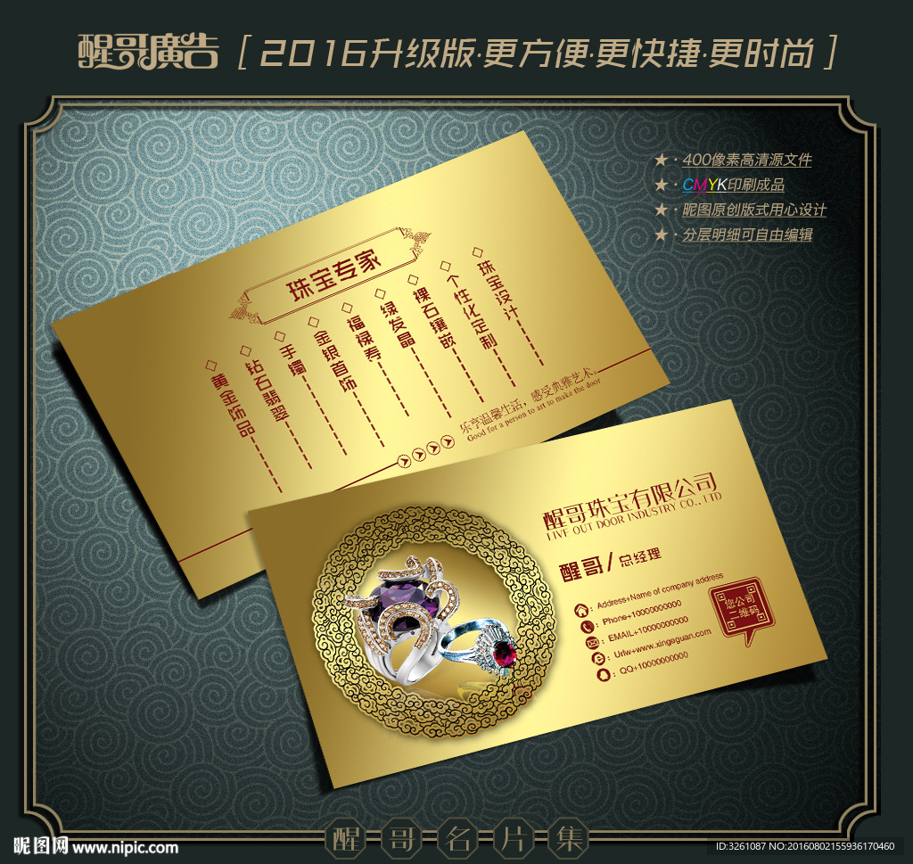 珠宝名片