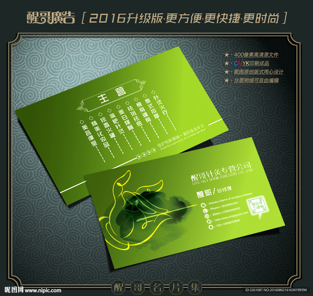 针灸名片