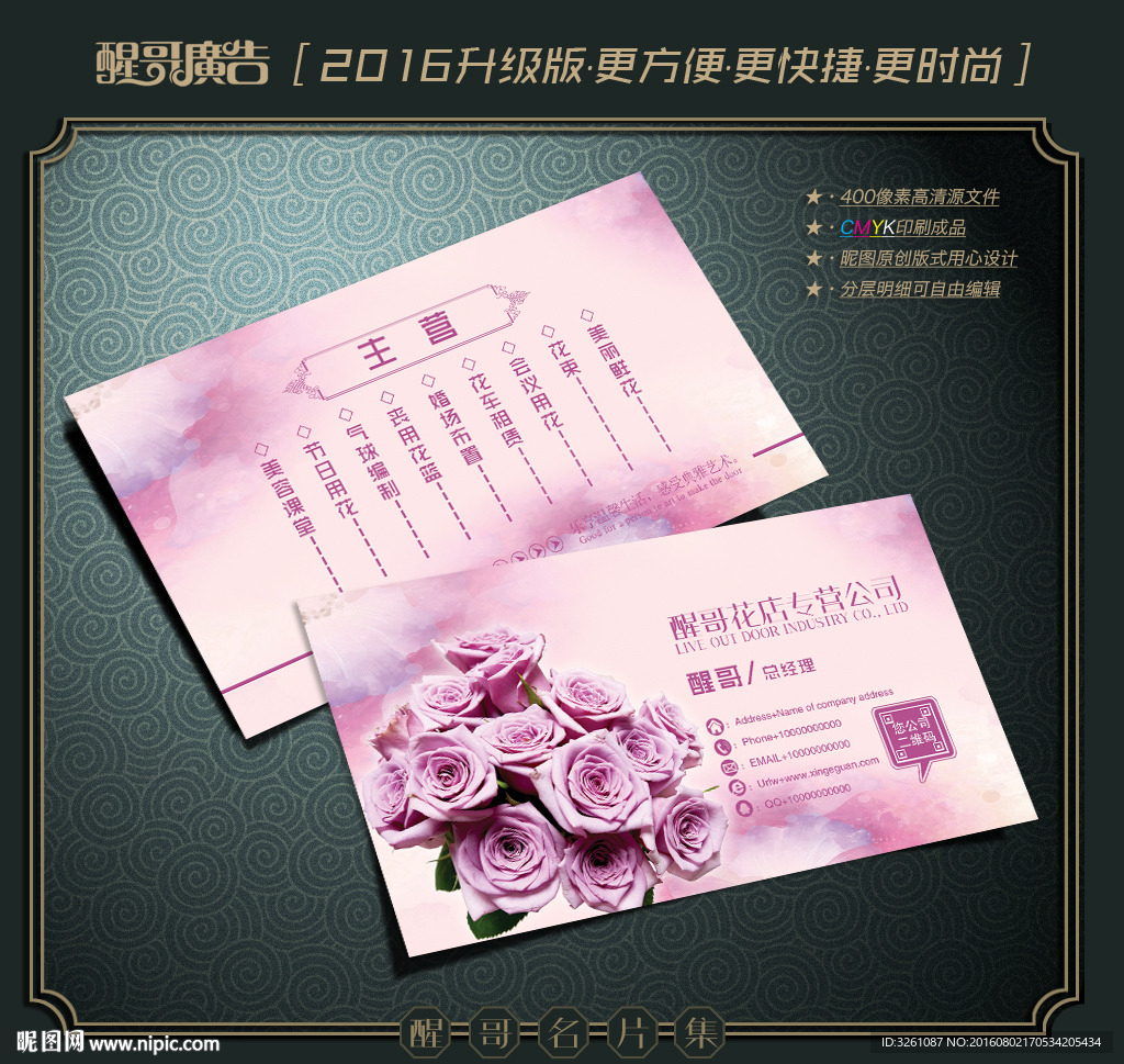 花店名片