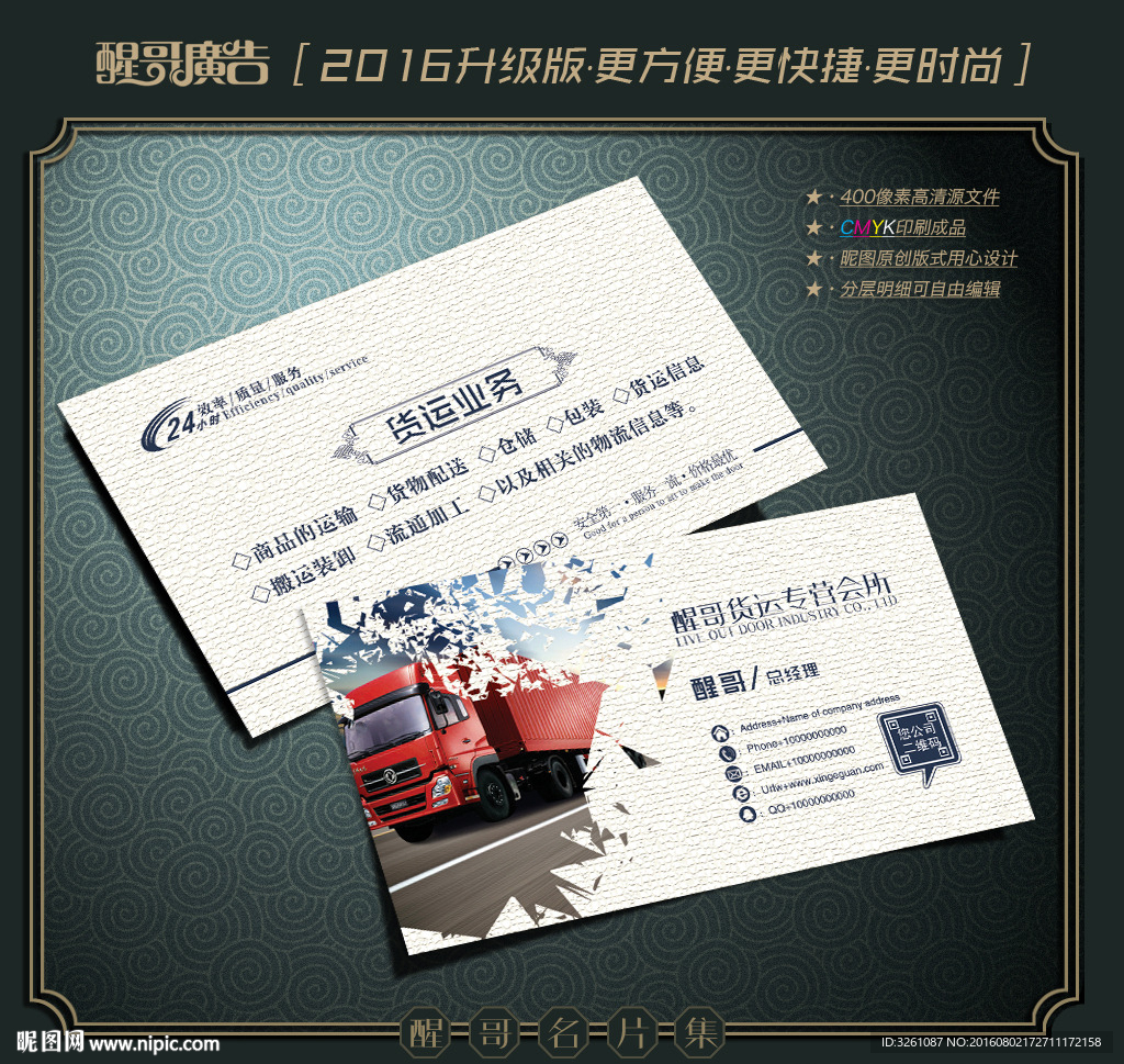 物流名片