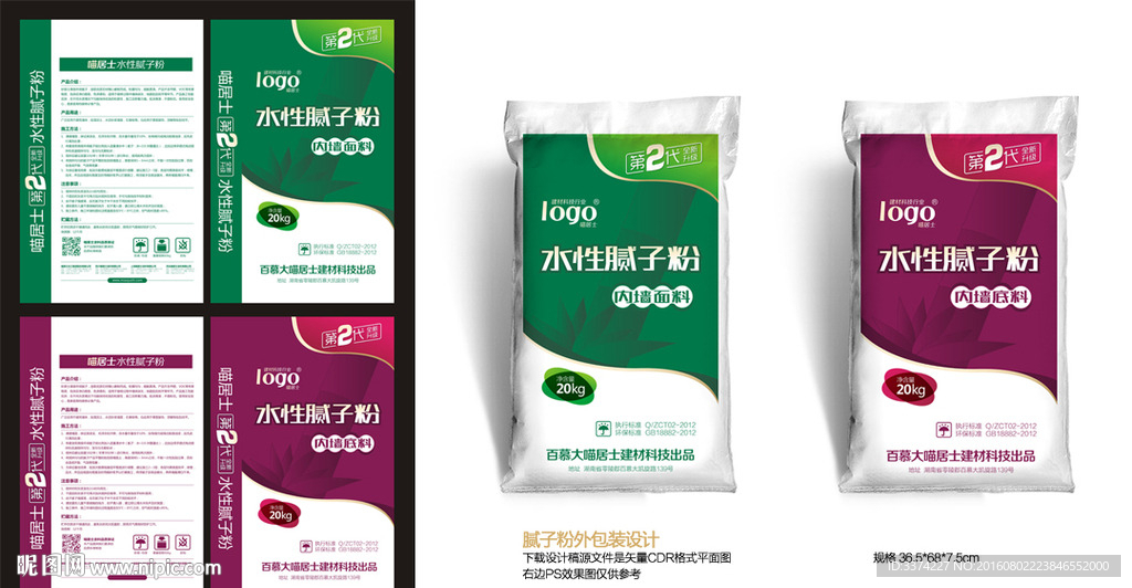 腻子粉包装设计