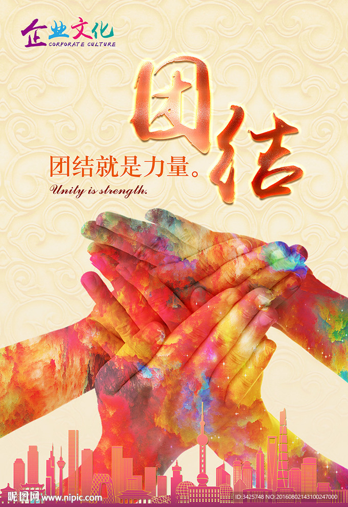 团结