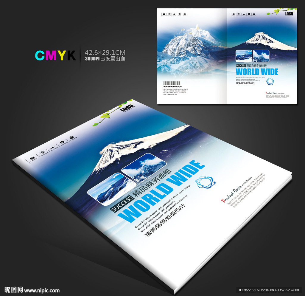 蓝天雪山旅游画册封面模板