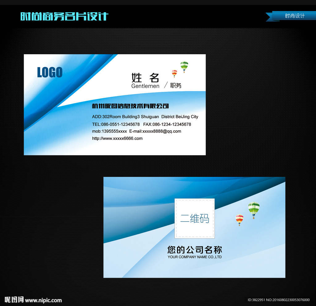 蓝色简约商务名片PSD源文件