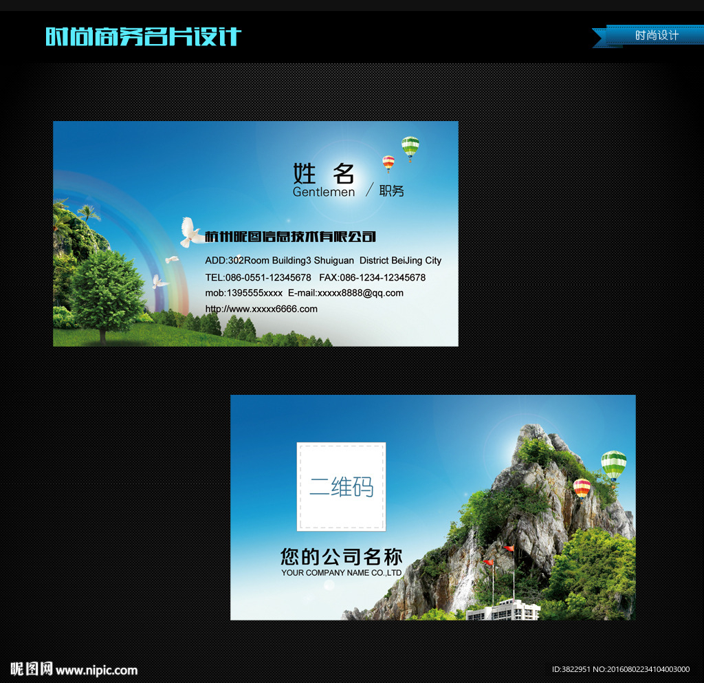 蓝天白云环保名片PSD源文件