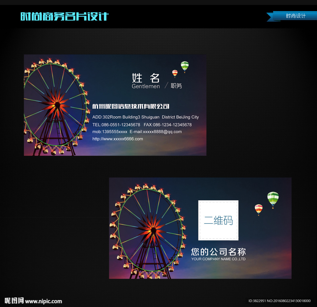 高档游乐场名片PSD源文件