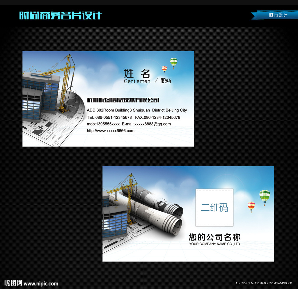 高档施工建设名片PSD源文件