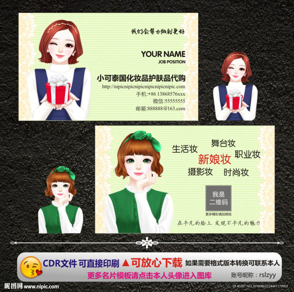 微商代购名片 可爱女孩