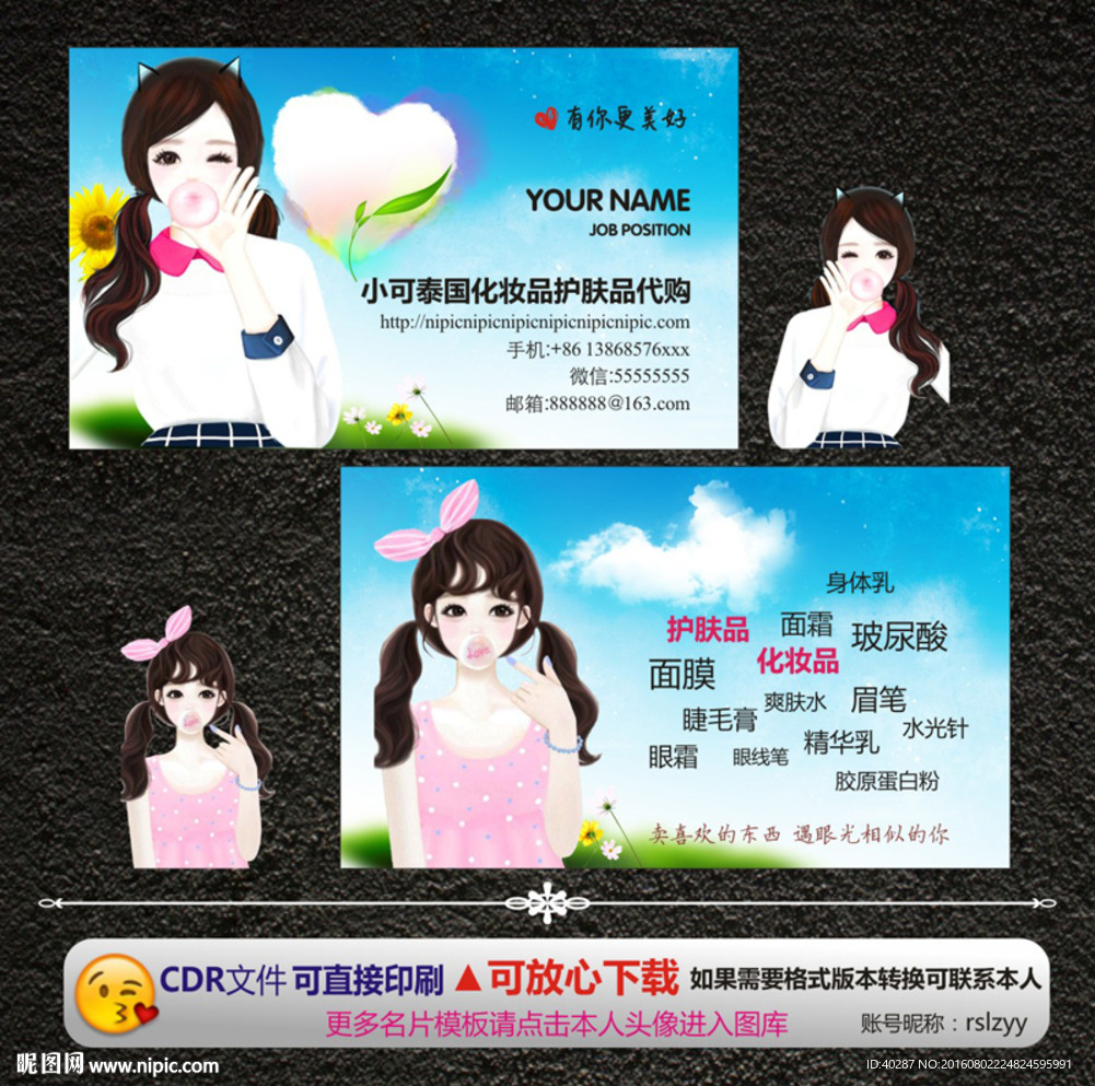 微商代购名片 可爱女孩