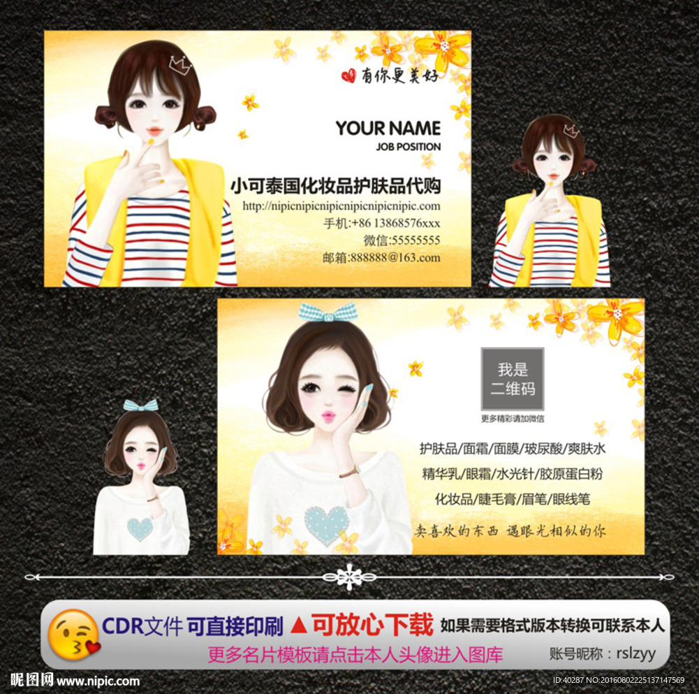 手绘女孩 微商代购名片