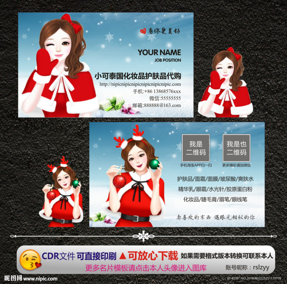 圣诞女孩 微商名片