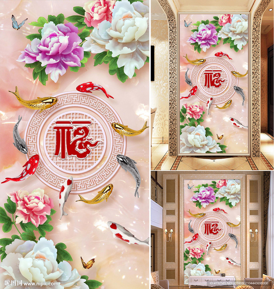玉雕牡丹鲤鱼福字玄关过道背景墙