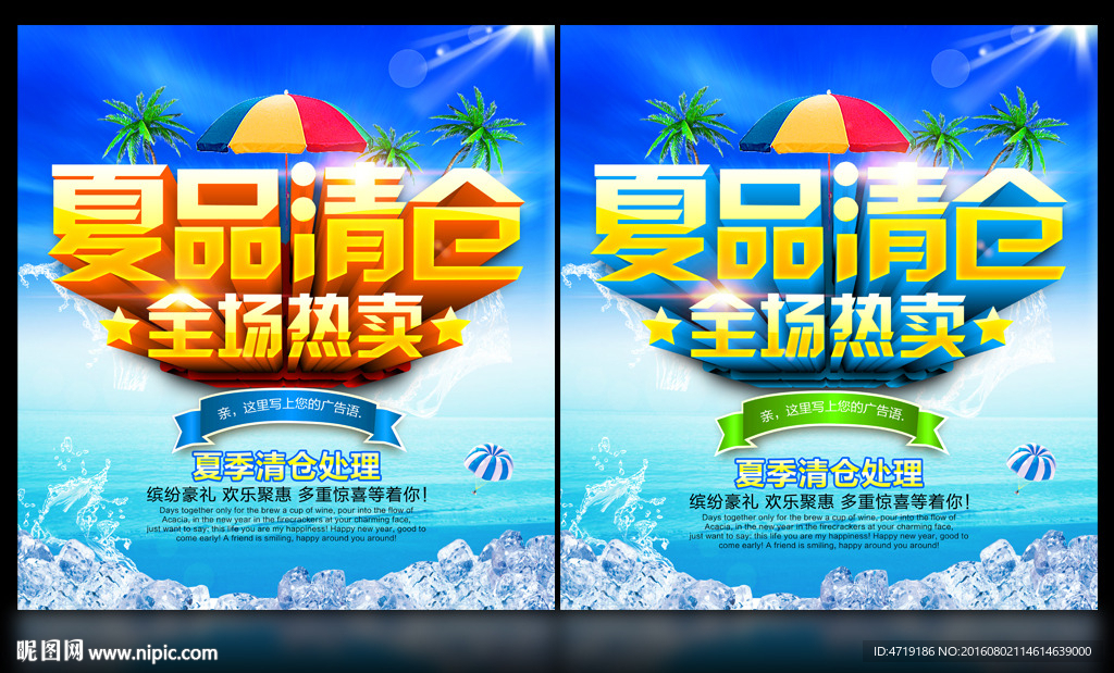 夏品清仓