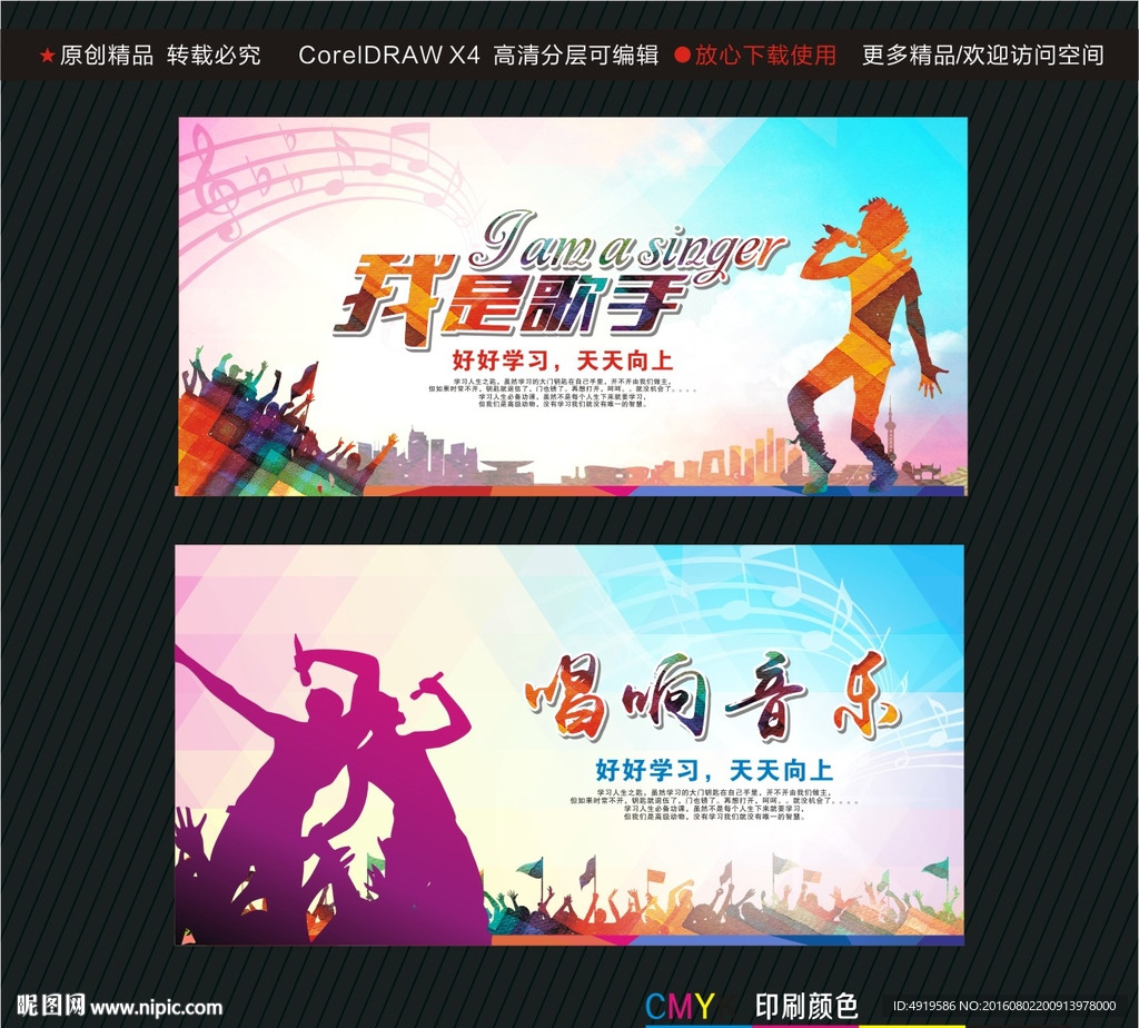 我是歌手 唱响音乐