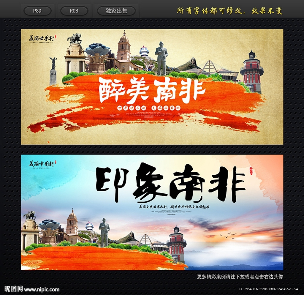 南非旅游