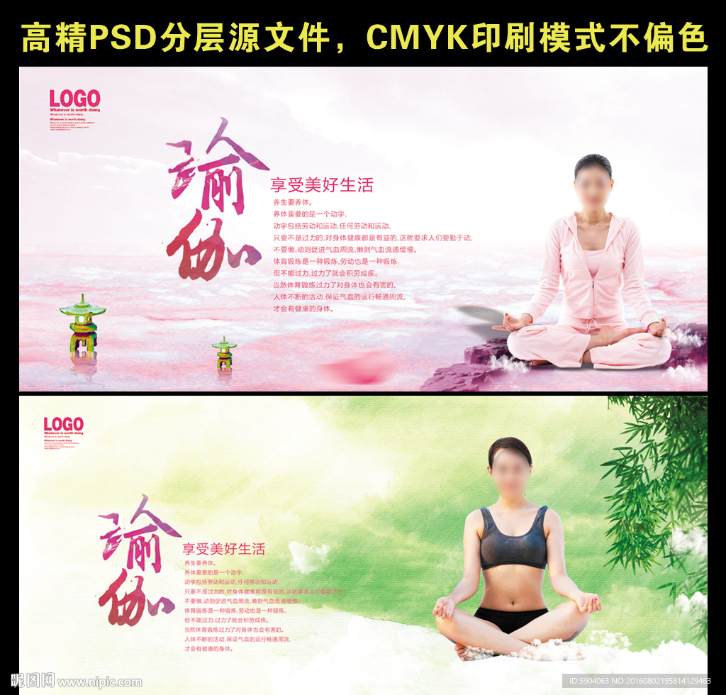 瑜伽