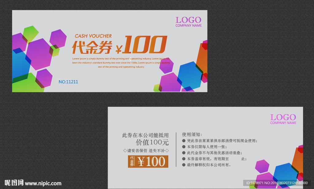 创意代金券