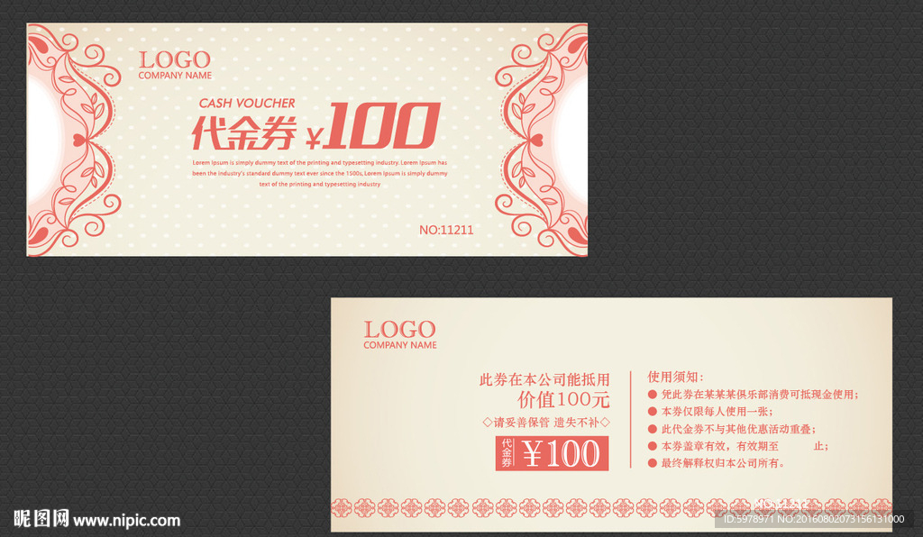 家纺代金券