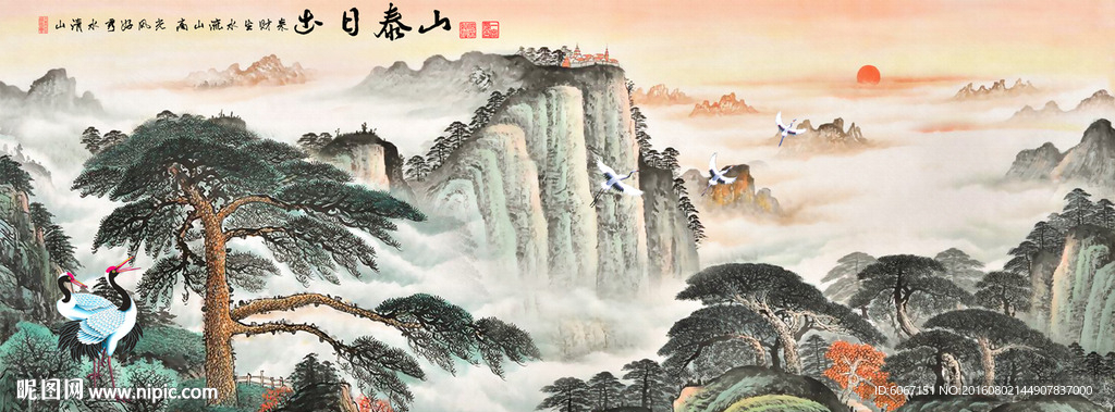 泰山
