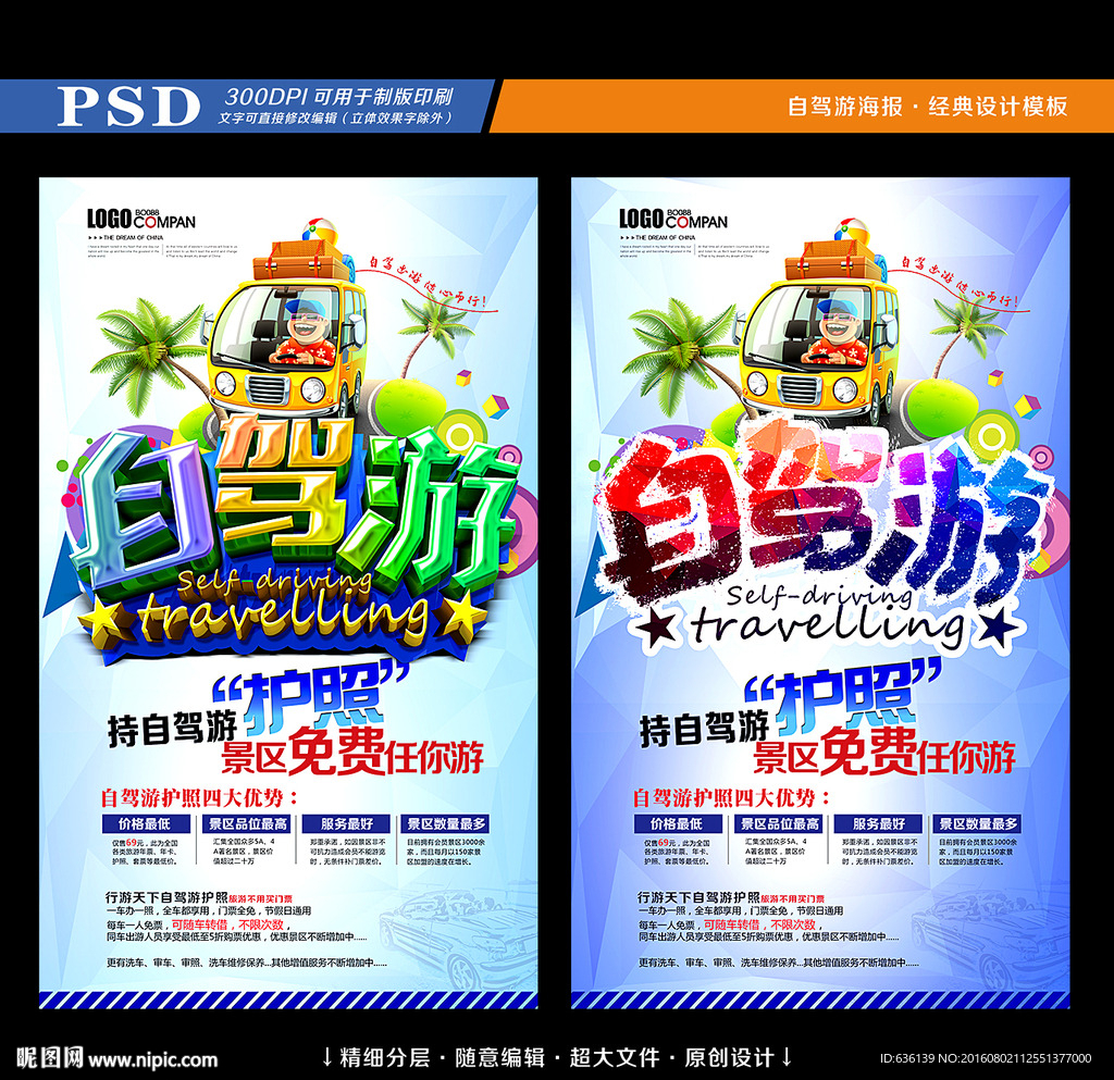 自驾游