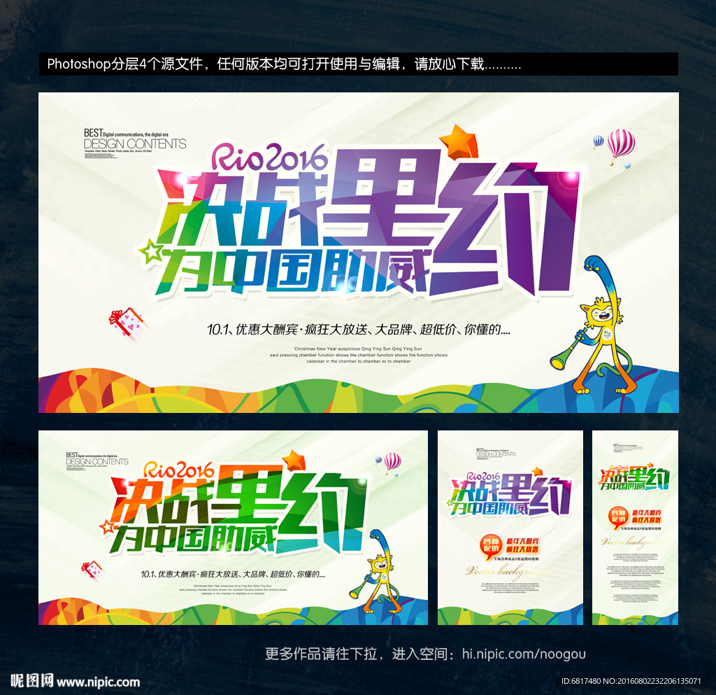 里约奥运会