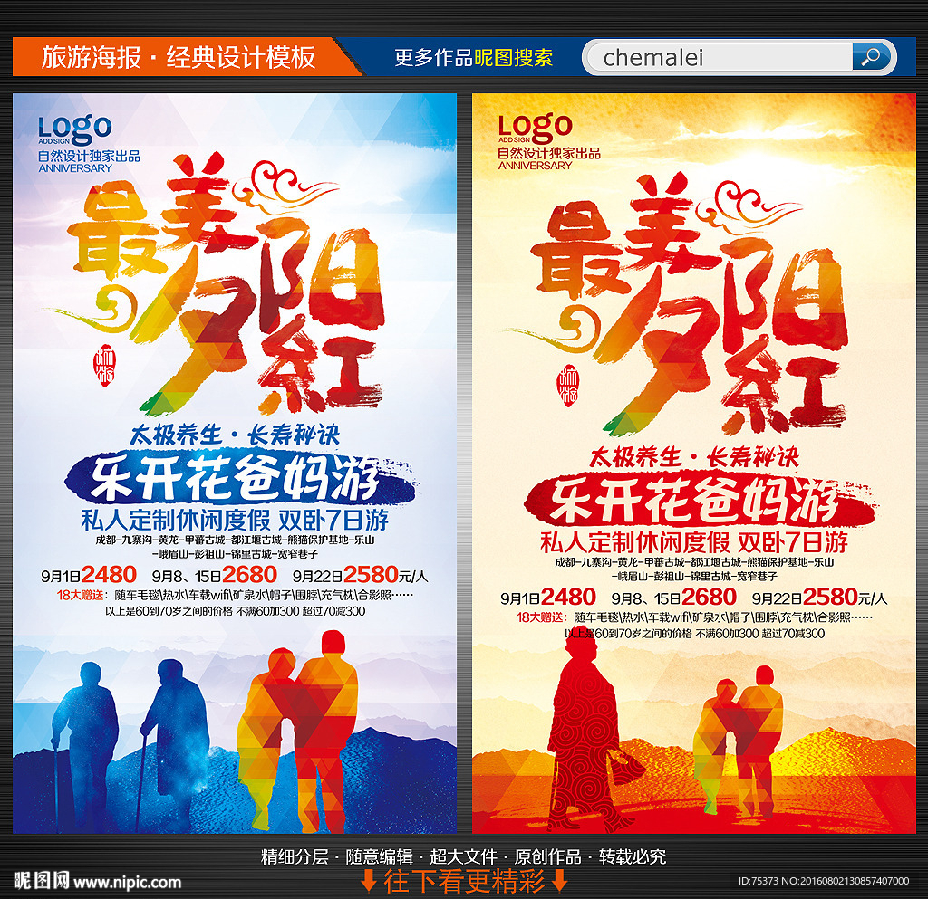 爸妈游