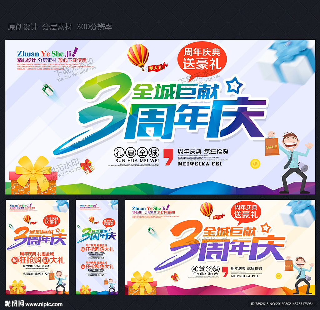 周年庆